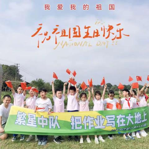 2111班繁星中队把作业写在大地上