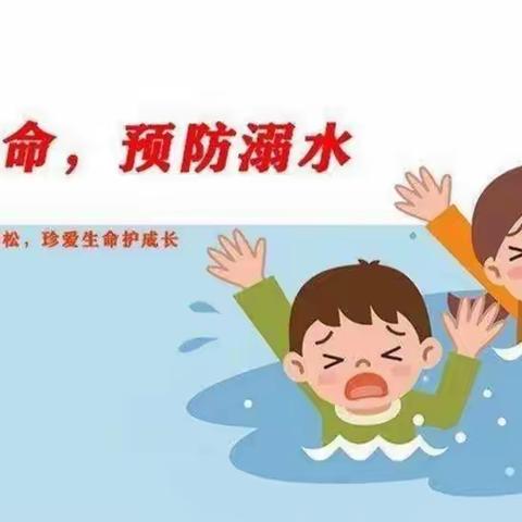 定城镇中心幼儿园分园龙湖镇永丰幼儿园——防溺水安全教育活动