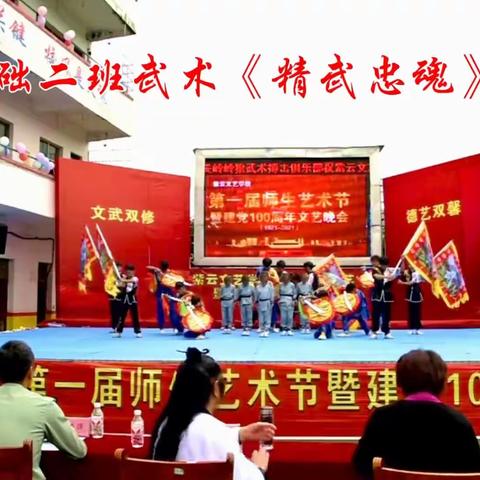 紫云文艺学校第一届师生艺术节暨庆祝建党100周年文艺汇演(上）
