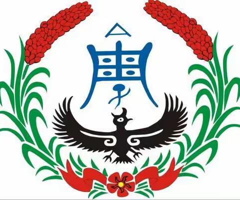 周氏家族重要议事记要