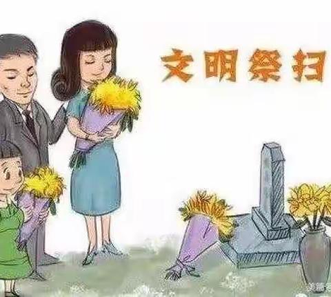 紫云文艺学校清明节安全教育提示《致家长的一封信》