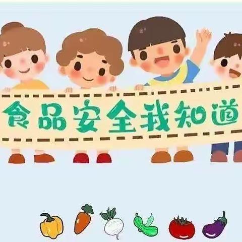 长乐坪中心幼儿园食品安全教育活动《食品安全 伴我成长》