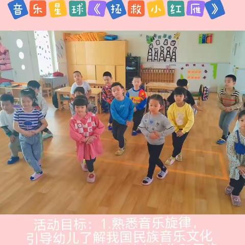 鑫小清华幼儿园大一班音乐星球课程展示