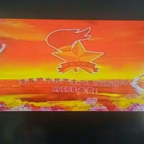 万安中心小学大队部隆重举行建队六十九周年纪念活动。