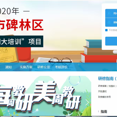 【碑林教育•暑期培训】扬师德 学技能 促发展——碑林区2020年暑期在职专任教师学科培训 线上研修活动掠影（一）