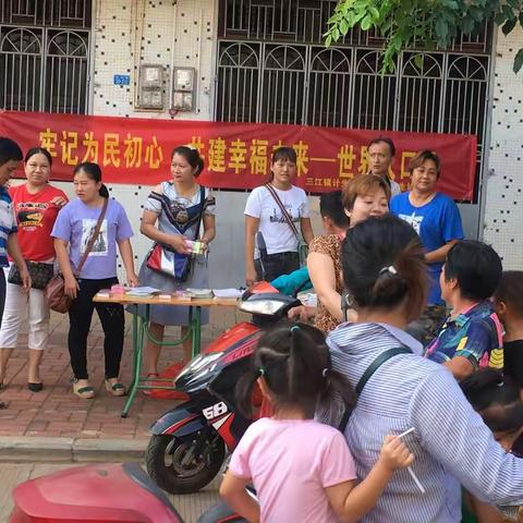美兰区三江镇开展7.11世界人口日宣传活动