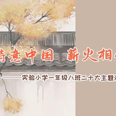 童心喜迎二十大，诗意中国薪火传 ———2022安源班二十大主题活动