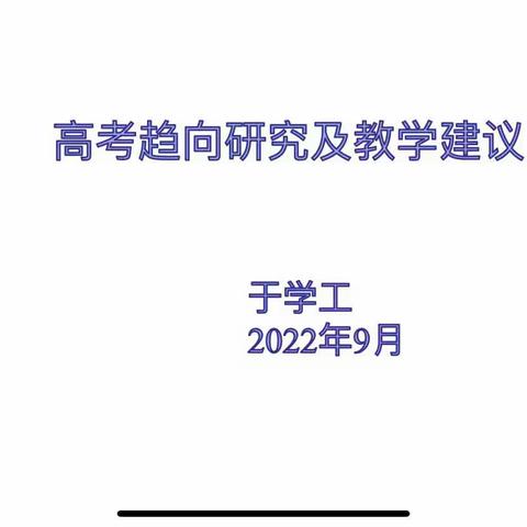 线上教研聚智慧 同心合力向未来——全市高二地理教师线上教学研讨会