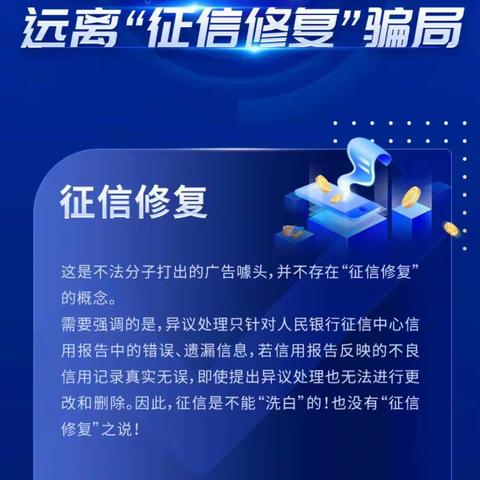 “珍爱自身信用记录远离‘征信修复’ 骗局”交通银行黑龙江省分行开展“6.14”信用记录关爱日征信宣传活动