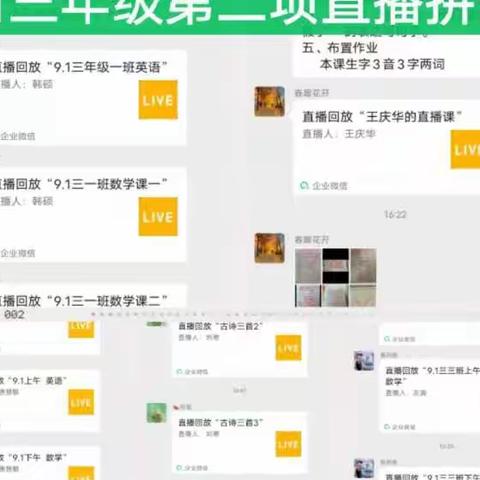 【停课不停学，成长不停歇】—大周中心小学三年级线上教学