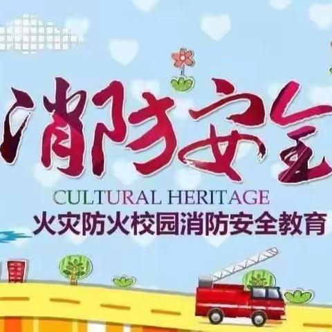 消防安全，铭记于心——阳光幼儿园消防应急演练圆满结束