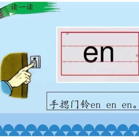 潢川县大风车幼儿园“停课不停学”———线上课程《欢乐拼音en》