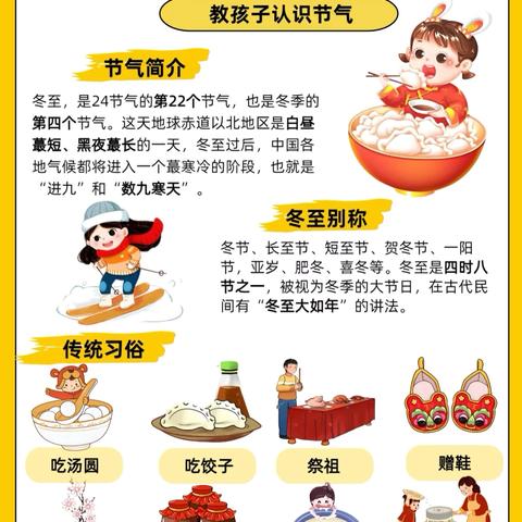 【快乐冬至，请暖童心】长岭县第一幼儿园小一班二十四节气——冬至主题活动