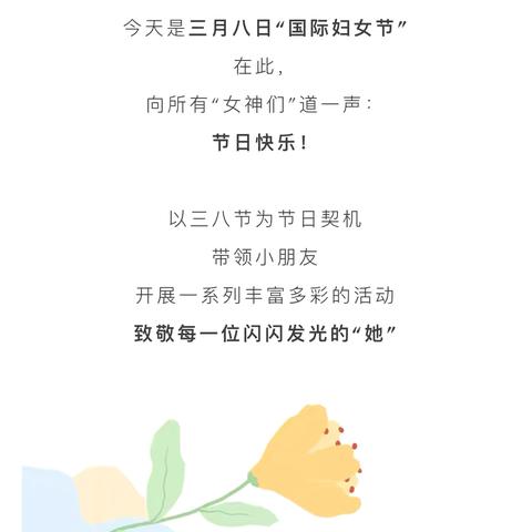 【三八女神节】🌹致敬每一个“她”—小一班主题活动