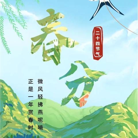 【春分，在春风里感受花与诗。】长岭县第一幼儿园小一班二十四节气活动