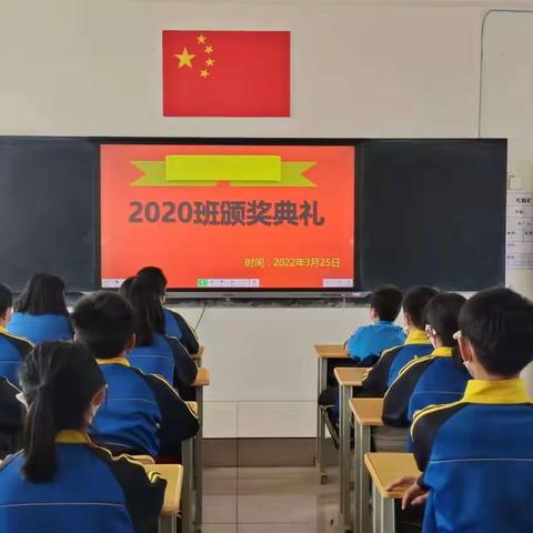 数风流人物，还看今朝 -2020班优秀学生颁奖典礼