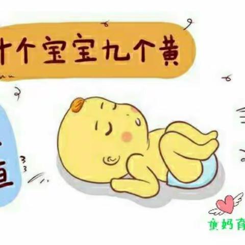 关于新生儿黄疸