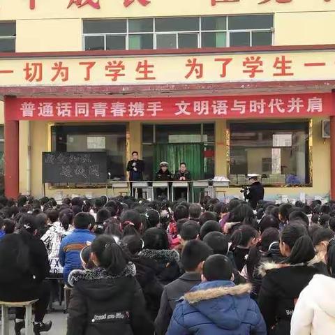 《珍爱生命、安全出行》——楚侯中心校春季开学交通安全知识讲座