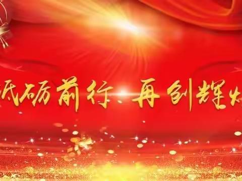 开好局起好步  戮力同心谱新篇——————物业公司召开开工动员会议