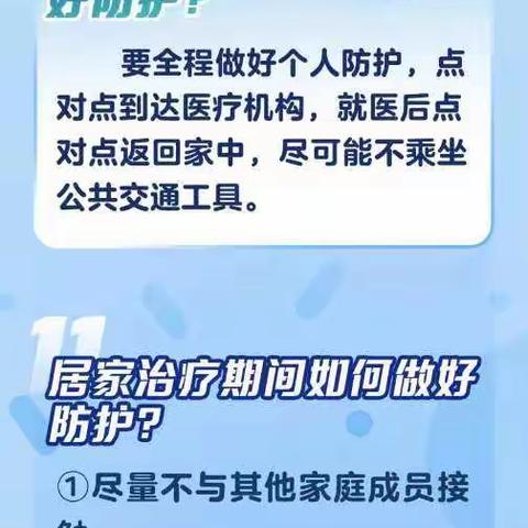 新冠感染者居家治疗指南