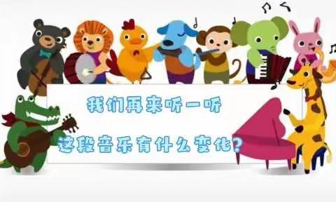 【云相约 动起来】师幼线上互动——中班艺术领域音乐欣赏活动《狮王进行曲》（香河二幼中八班）