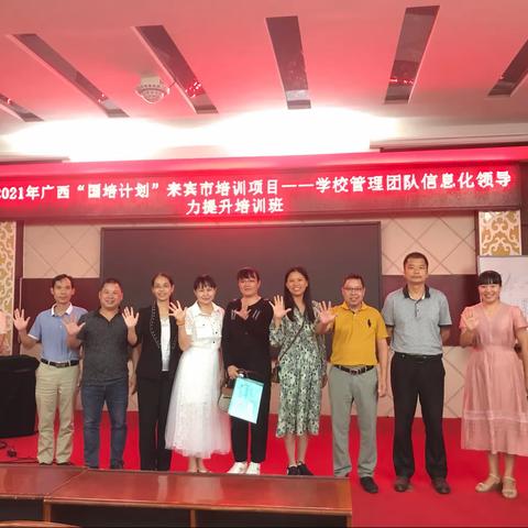 学校管理团队信息化领导力提升培训第五组