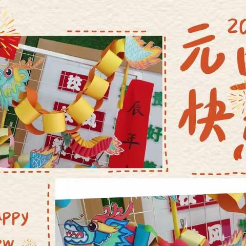 辞旧迎新庆元旦，巧手匠心迎新年——奥森小学“庆元旦 迎新年”美术展览活动