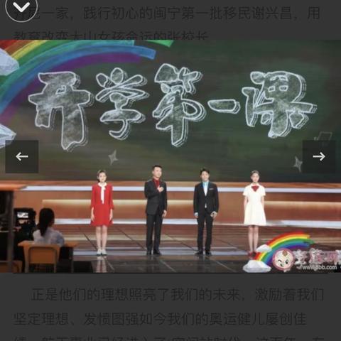开学第一课点亮梦想