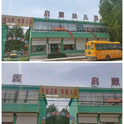 启蒙幼儿园秋季招生开始了！