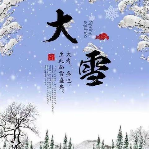 知节气，迎大雪——那霍中心幼儿园中4班今日大雪活动剪影