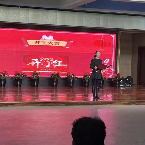 【瞭望.文化昆小. 远航奋进】——昆仑路小学2023年春季开学教师大会