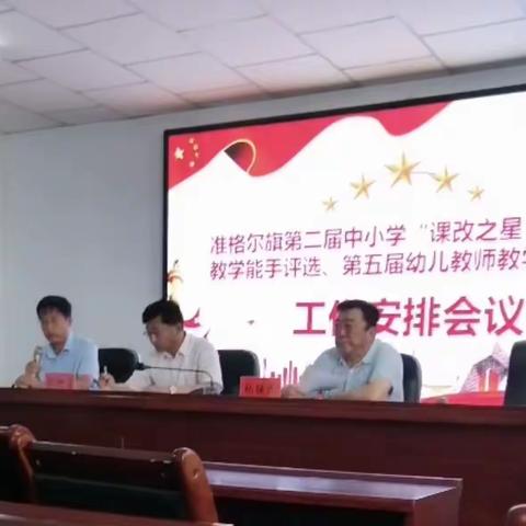 赛教学技能，展教师风采——准格尔旗第二届中小学“课改之星”暨第八届教学能手大赛纪实（薛六小）