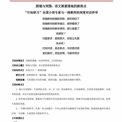 “行知研习”全国小语专家与一线教师的深度对话伴学