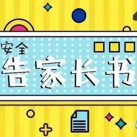 梁平区屏锦镇第三中心小学幼儿园2023年清明节放假安全告家长书