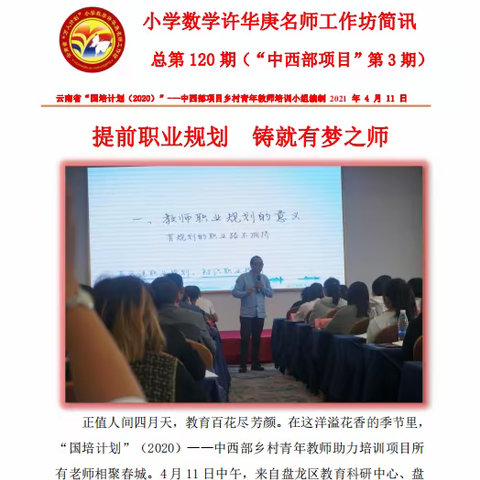 国培计划（2020）——中西部乡村青年教师助力培训项目  云南省“万人计划”小学数学许华庚名师工作坊