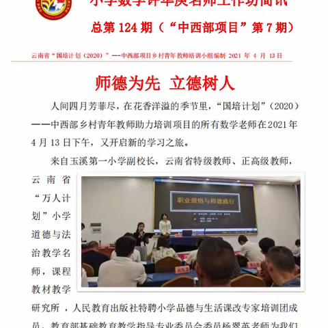 国培计划（2020）——中西部乡村青年教师助力培训项目  云南省“万人计划”小学数学许华庚名师工作坊