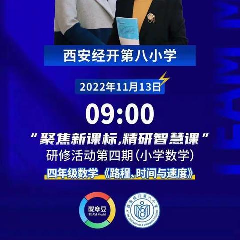 【三名+建设】最美的姿态  隔空联合教研———  “高麦苗学带+”研修共同体成员线上观摩学习