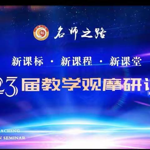 寻名师之路       悟教学思想——高麦苗“学带+”研修共同体学习纪实