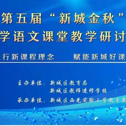 【“三名+”建设】享视听盛宴，品师者风华——第二实验小学语文教师观摩学习活动