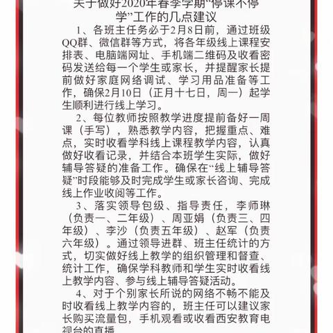 全面安排部署  停课不停学——杨庄街道中心学校线上教学工作安排简报