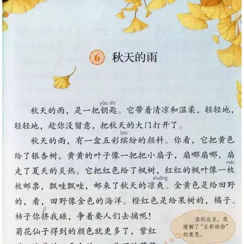 妙语话金秋  拾得研意浓——记新圩镇平安山小学三年级语文教研活动