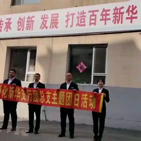 “青春在旺季 奋进共前行”新华支行团建+商户主题日活动