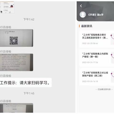 泓源支行开展《手册》融e学重点业务领域和高风险场景化案例学习