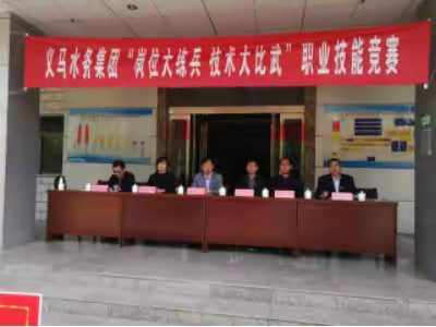 义马市水利局 开展2021年“岗位大练兵 技术大比武”职业技能竞赛活动