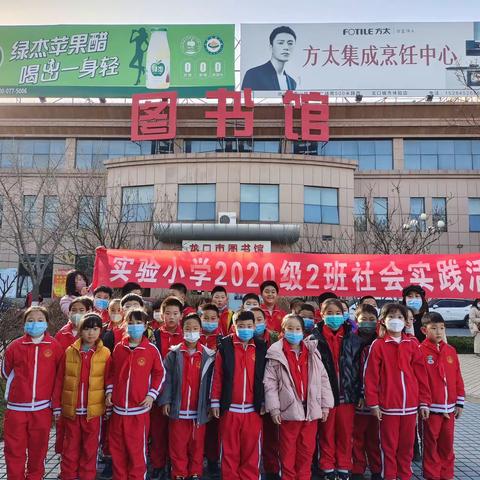 实验小学三年级二班冬季小学生图书馆读书活动