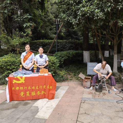 成都银行锦城大道支行，联合锦城社区，——开展志愿服务进院落的活动