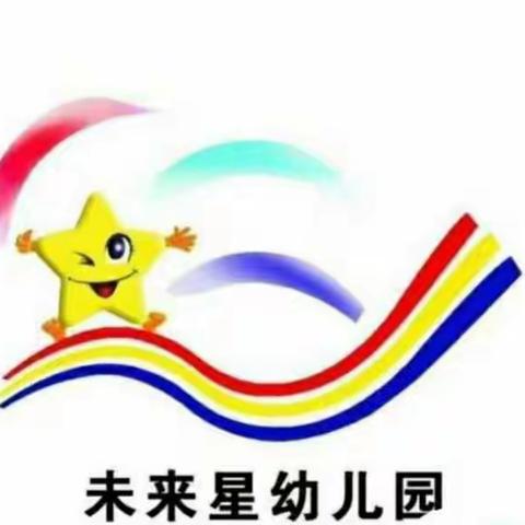 防控疫情，从我做起 ——朱庄未来星幼儿园