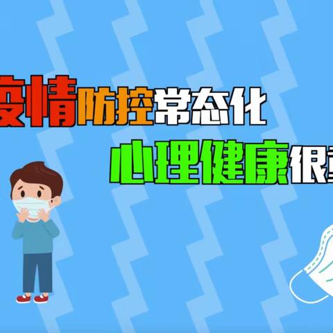 “严防疫情不松懈”鞍山市第二中学开通心理辅导热线