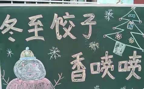 东柳中心幼儿园学前三班冬至活动