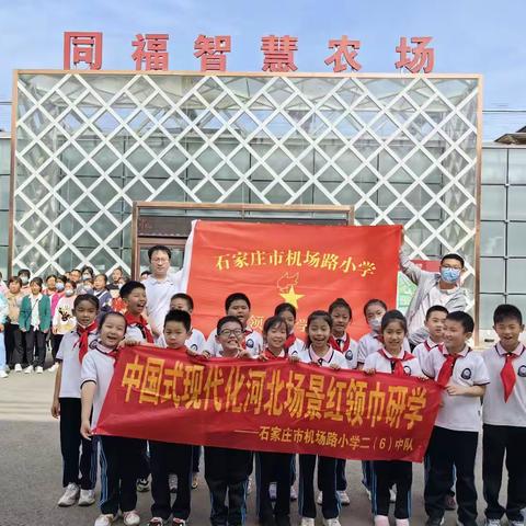 研学“农村振兴”发展成果——石家庄机场路小学二（6）班